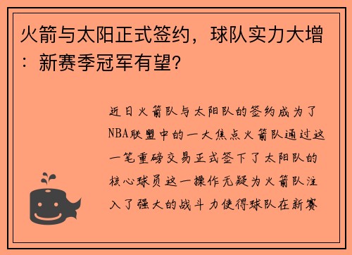 火箭与太阳正式签约，球队实力大增：新赛季冠军有望？