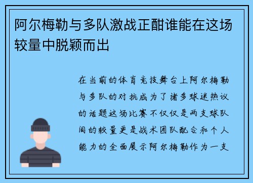 阿尔梅勒与多队激战正酣谁能在这场较量中脱颖而出